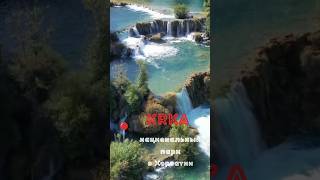 Национальный парк KRKA на автодоме [upl. by Powder]