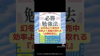 資格勉強は、独特の表現に『慣れる』ことが大切です！資格 資格勉強 資格取得 [upl. by Joletta211]