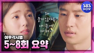 여우각시별 58회 요약 혹시 나 좋아해요  WhereStarsLandquot Ep58 ReviewㅣSBSNOW [upl. by Bradlee813]