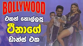 Bollywood එකත් හොල්ලපු ටීනාගේ ඩාන්ස් එක  Sirasa Tharu Naththal සිරස තරු නත්තල් with LUX [upl. by Tnomed]