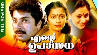 Ente Upasana  Malayalam Full Movie HD  Mammootty Suhasini Nedumudi Venu Unnimary Cochin Hanifa [upl. by Sheba135]