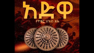 ነገ ማታsami GetuMenelik Abate ሳሚ ጌቱ ሚኒሊክ አባቴ New Ethiopan Amhara music 2023official video [upl. by Idden641]