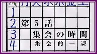 暗殺教室 １期 ５話『集会の時間 集会的一課』 [upl. by Piper]