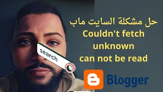 حل مشكلة السايت ماب Couldnt fetch unknown can not be read [upl. by Bowles181]