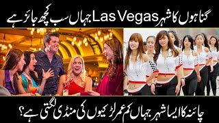 The Most Sinful Cities in America LAS vegas  China ka Gunah ka Shahar  Urdu and Hindi [upl. by Annailuj]