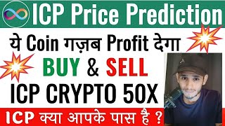 ICP Coin Price Prediction 2024  Internet Computer Price Prediction  ICP News Today  ICP Crypto [upl. by Shu]