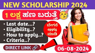 1 ಲಕ್ಷದವರೆಗೆ ಸ್ಕಾಲರ್ಶಿಪ್ ಬೇಗನೆ ಅರ್ಜಿ ಸಲ್ಲಿಸಿ new scholarship for degree students 2024  Infosys [upl. by Theodoric201]