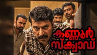 Kannur Squad Malayalam Full Movie 2023 fact  Mammootty Rony David  interesting Facts amp Review [upl. by Intruoc599]