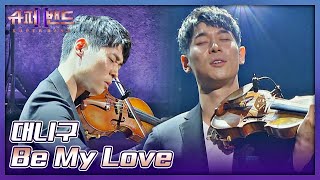 눈과 귀를 사로잡는 대니구의 감미로운 무대💐 〈Be My Love〉♬ 슈퍼밴드2superband2 1회  JTBC 210628 방송 [upl. by Maryjo]