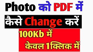 Photo ko pdf me kese badle। Image ko pdf me kese change kare। [upl. by Imogene]