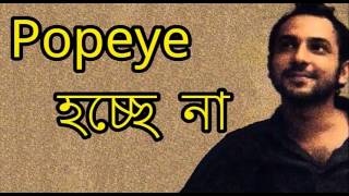 Popeye Bangladesh  Hocche Na Lyrics Video [upl. by Cosme534]