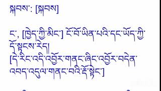 quotགཞན་དབང་ སློབ་མཁན་རེད།quot leave from school application letter [upl. by Leela]