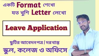 Leave Application  একটি format দেখে যেকোন ছুটির আবেদনপত্র লেখো  How to Write an Application [upl. by Uni791]