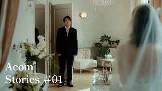 Acom Stories ＃01「妹の結婚式」篇 60秒 [upl. by Wandis]