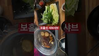 뭔가 허전해 보이는데 국물은 시원해필리핀 음식은 늘 딱히 맛있는지는…글쎄 필리핀 보홀 로컬음식 food japanesefood 샤브샤브 koreanfood 여행 [upl. by Kala]