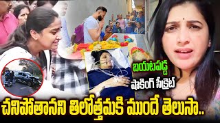 చనిపోతానని తిలోత్తమకి ముందే తెలుసా  Trinayani Serial Actress Pavitra Jayaram Latest Updates [upl. by Leveroni362]