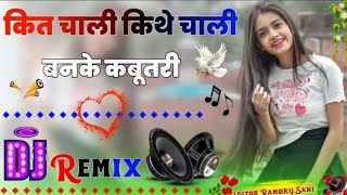 kitheChali kithe Chali banke kabootriDJ remix viral Haryanvi songHard Dholki mixDJ Monu Yadav [upl. by Nylzaj]