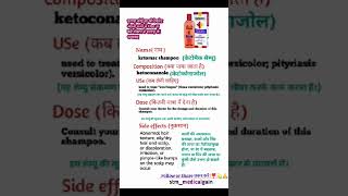 Ketomac shampoo ll ketoconazole shampoo ll ketocip shampoo use in hindi [upl. by Suzy]