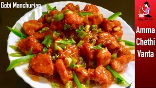 గోభి మంచురియా ఈసారి ఇలా ట్రై చేసి చూడండిStreet Style Gobi Munchurian RecipeCauliflower Manchurian [upl. by Dream561]