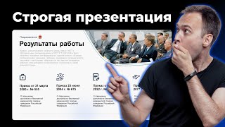 Деловая презентация в PowerPoint за 20 минут  урок как сделать строгую презентацию [upl. by Nyre184]