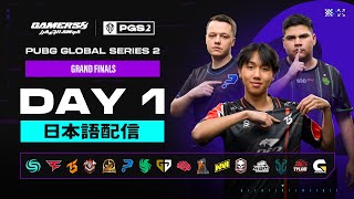 PGS 2 Grand Finals DAY 1 【日本語配信】 [upl. by Aivek]