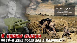 Спасение батареи обреченной на гибель Рейд по тылам в 693км закончился в Сталинграде Р Агриков 3ч [upl. by Ravert]