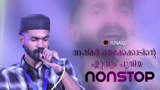 NEW NONSTOP SONG  Ashkar thekkekad new song ashkarthekkekad program rahoofakode [upl. by Nomzzaj]