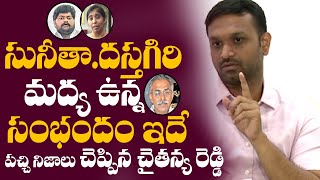 Devireddy Chaitanya Reddy about YS Vivekananda Reddy Issue  YS Sunitha Reddy  Dasthagiri [upl. by Pantheas]