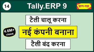 Step by step process of how to start TallyERP 9 Create Company in TallyERP 9 Company Creation14 [upl. by Assereht]