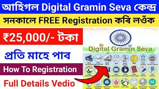 Digital Gramin Seva Online Registrationdigital gramin seva kendra registrationdigital gramin seva [upl. by Wistrup]