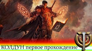 колдун  первое прохождение класса в промо Skyforge [upl. by Larrabee596]