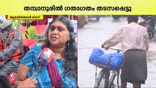 അവര് വേറെ വീട് തരാം ഫ്ലാറ്റ് തരാം എന്നെല്ലാം പറയുന്നുണ്ട്പത്ത് നൂറ്റമ്പത് വീടുകളില്‍ വെള്ളം കയറി [upl. by Hayashi]