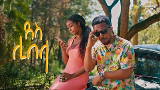 DESS  ደስ  Libela  ሊበላ New Ethiopian Music Video 2022 [upl. by Eltsyrc216]