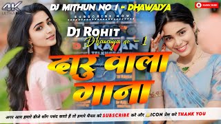 Daru Wala Gana New Khortha Tapa Tap Heavy Mix Song 2024 Khortha viral Song 2024 Dj Rohit Remix [upl. by Ettennahs298]