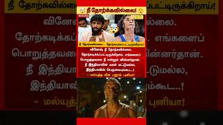 🤯நீ தோற்க்கவில்லை😲 player speech vineshpogai paris olympic tamil india viral trending news [upl. by Pepin]