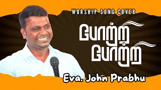 Potri Potri Thudhithiduvom  Worship Song Cover Pas Gabriel Thomasraj  EvaJohn Prabhu [upl. by Yraht610]