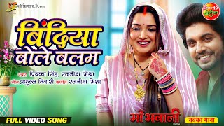 Bindiya Bole Balam  New Romantic Song  Aamrapali Dubey Anshuman Singh  Bhojpuri Song 2024 [upl. by Oicnedif]