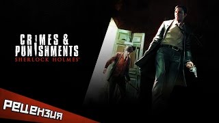 Обзор Sherlock Holmes Crimes and Punishment Ни слова о Достоевском [upl. by Nereids]