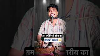 दुख क्यूं किसी गरीब का हंसते हो देखकर  Ankit Sarang  Ghazal Reels  sadstatus sadsong ghazal [upl. by Arbuckle]