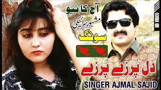 Dil Purzay Purzay Official Video Ajmal Sajid  Saraiki Song 2024 jhoke Production [upl. by Arica719]