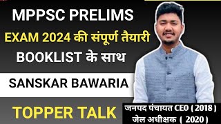 MPPSC EXAM 2024 की संपूर्ण जानकारी BOOKLIST के साथ BY SANSKAR BAWARIA  MPPSC TOPPER 2020 [upl. by Horsey]