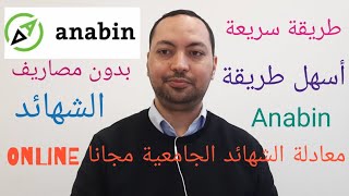 الهجرة إلى ألمانيا معادلة الشهائد الجامعية مجانا  Online [upl. by Allyn812]