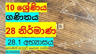 grade 10 maths 281 අභ්‍යාසය 28 නිර්මාණ nuwana [upl. by Newmark]