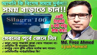 Silagra 50  Silagra 25  Silagra 100  Sildenafil  Silagra 50 এর কাজ ও খাওয়ার নিয়ম কি [upl. by Norrahc]