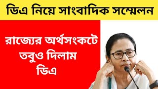 West Bengal DA News  DA Hike for Government Employees  DA Good News Today [upl. by Nylsirk]