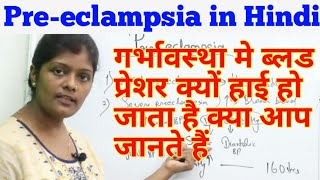 Preeclampsia lecture in hindi  प्रीएक्लेम्पसिया  Types amp causes  Hypertensionprotienureaoedema [upl. by Wymore831]