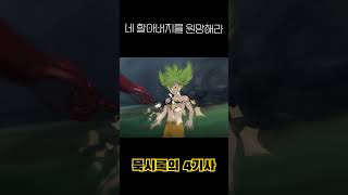 【묵시록의 4기사】 네 할아버지를 원망해라🙂 [upl. by Nahtnaoj360]