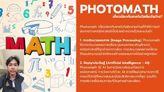 Photomath วิชา Digital [upl. by Teece]