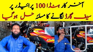 Honda 100 Pridor Safeguard  Bike Safeguard  How To Install Bike Safeguarding Honda 100cc Bike [upl. by Assillim]