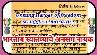 Postcard no3 unsung heroes of freedom struggle in marathi unsung heroes of freedom struggle [upl. by Sheply557]